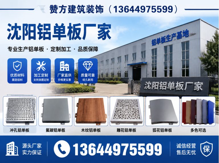 浑南区沈阳铝单板厂家展示图